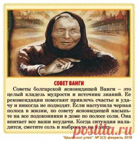 Если наступила черная полоса в жизни (совет Ванги)