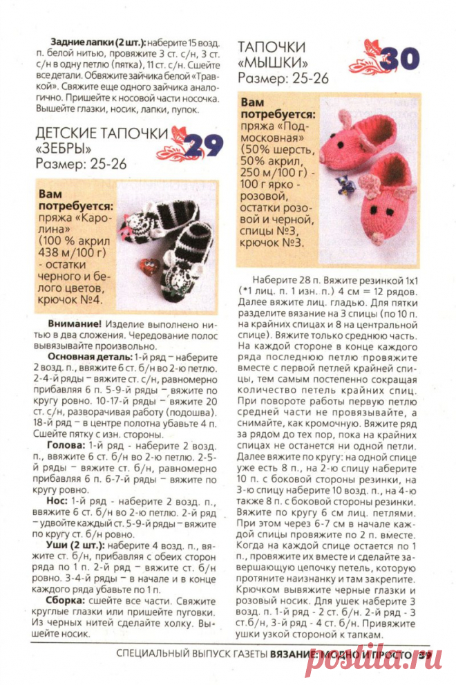 Тапки акулы крючком схема и описание