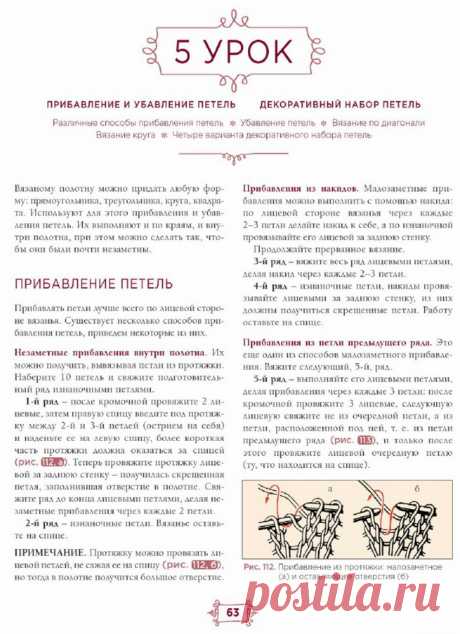 Азбука вязания. Урок № 5. Прибавление и убавление петель.