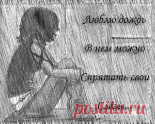 О ЧЕМ ШЕПТАЛ ДОЖДЬ... | МАЛЕНЬКАЯ СТРАНА МС