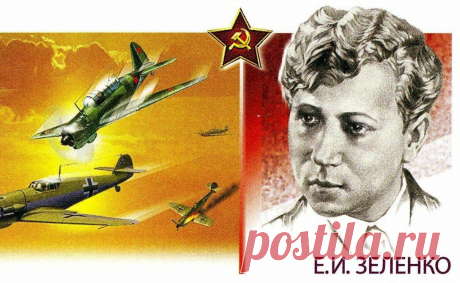 Екатерина Ивановна Зеленко. Первая и единственная женщина, которая пошла на воздушный таран!
Доброе утро, дорогие друзья. С ПРАЗДНИКОМ ВЕЛИКОЙ ПОБЕДЫ!!! Сегодня мы расскажем об одном из величайших подвигов, который был совершён выдающимся бойцовюм Великой Отечественной Войны, Екатериной Ивановной Зеленко.   Несмотря на это, «Героиня» была удостоена звания Героя Советского Союза лишь полвека...
Читай пост далее на сайте. Жми ⏫ссылку выше