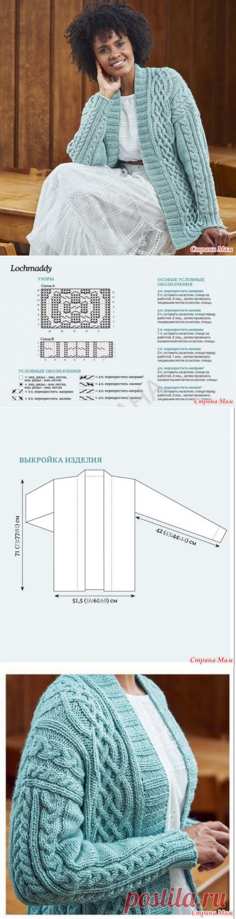 Кардиган LOCHMADDY - Вязание - Страна Мам