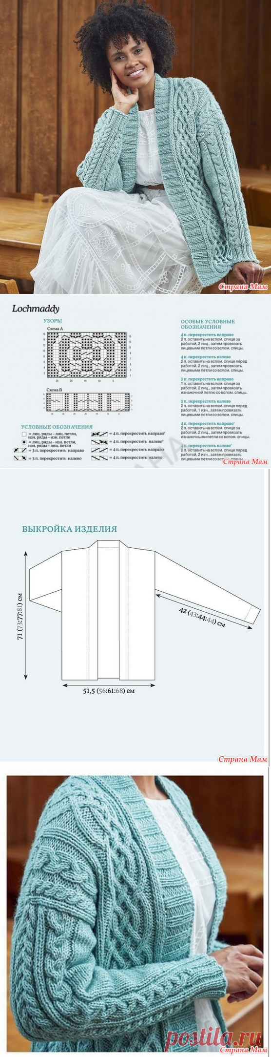Кардиган LOCHMADDY - Вязание - Страна Мам