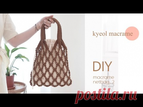 [kyeol macrame] 결 마크라메 네트백 2 /macrame bag tutorial / netbag / 가방만들기 / 뜨개질가방 / 매듭가방 / 서양매듭 / - YouTube