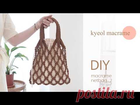 [kyeol macrame] 결 마크라메 네트백 2 /macrame bag tutorial / netbag / 가방만들기 / 뜨개질가방 / 매듭가방 / 서양매듭 / - YouTube
