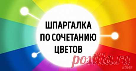Крутая шпаргалка по сочетанию цветов