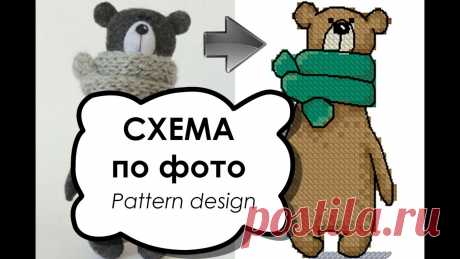 Рисуем вместе. Схема вышивки крестом по фото "Мишка" | Вышивка крестом В этом видео я буду рисовать схему вышивки крестом милого мишки, который может стать прекрасным украшением детской одежды или метрики.