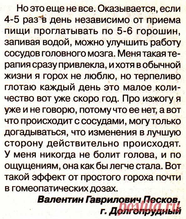 Скрытые свойства гороха