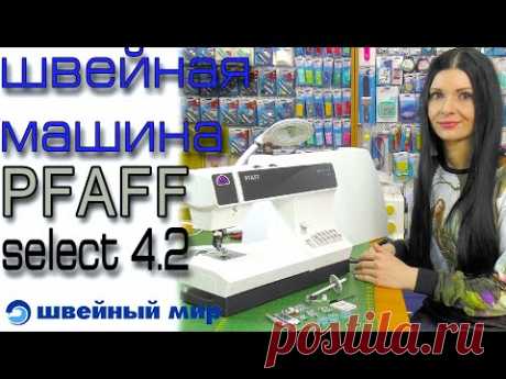 НЕОБЫЧНАЯ машина - Pfaff Select 4.2 - и ПРИНАДЛЕЖНОСТИ ДЛЯ ШИТЬЯ. ОБЗОР