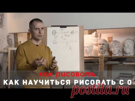 Как БЫСТРО научиться рисовать для начинающих