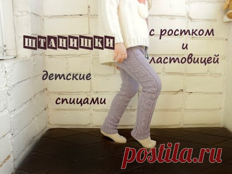 Детские штанишки спицами.