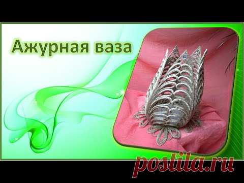 Вазы джутовая филигрань