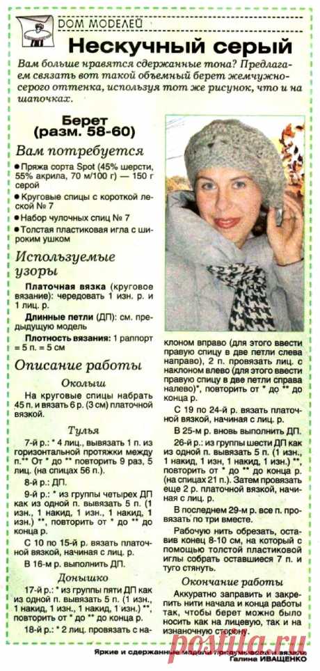 Берет вязаный