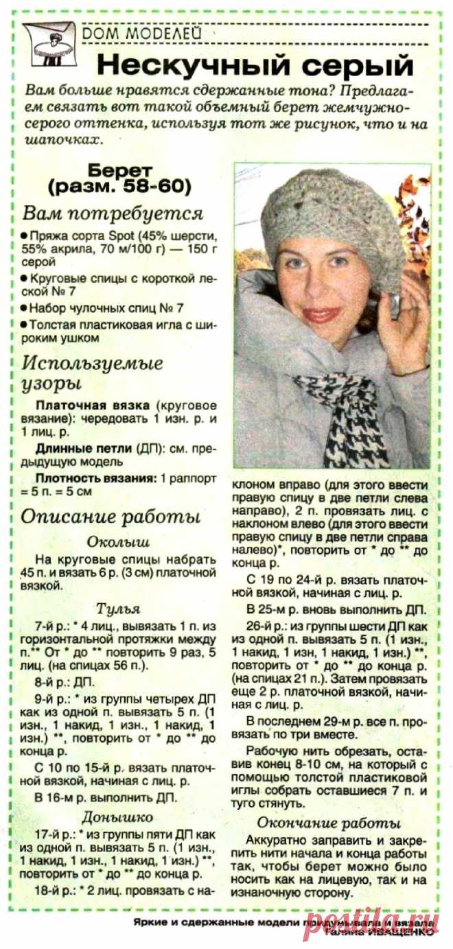 Берет вязаный
