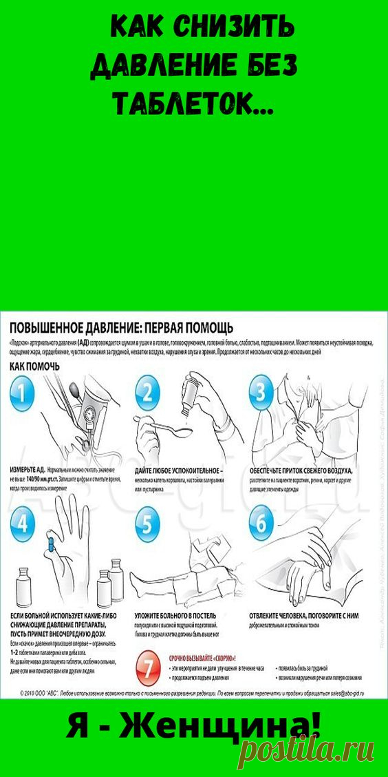 Как снизить давление без таблеток филейное туника и описание берет Как снизить д