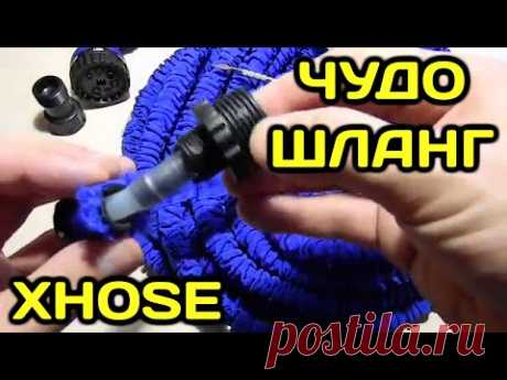 Как отремонтировать чудо шланг для полива (поливочный шланг xhose гибкий силиконовый шланг для воды)
Почему ломается и протекает чудо шланг и как его ремонтировать самому? Чудо шланг для полива выпускается под разными брендами: Xhose, Magic Hose и др. Шланг состоит из внутреннего резинового (латексного) шланга и внешнего – износостойкого из нейлона. Такая конструкция позволяет шлангу увеличиваться до 3-х раз от своего изначального размера под напором воды. Сам шланг при пр...