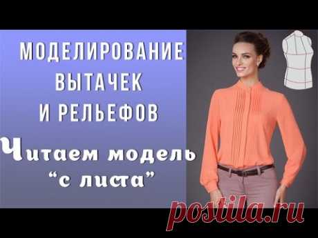 4 правила грамотного моделирования рельефных швов в блузах.