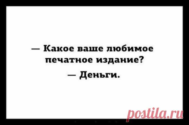 20 юмористических открыток для хорошего настроения Очередная порция открыток, хорошенько сдобренных юмором. Возможно, прочитав забавные тексты, кто-то узнает в них себя или своих друзей и коллег. Улыбайтесь на здоровье!