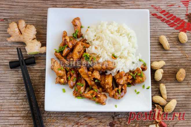 Цыпленок Кунг Пао (адаптированный рецепт) Кунг Пао (Гун Бао) — известное блюдо сычуаньской кухни, которое знают не только на родине в Китае, но и во всем мире.