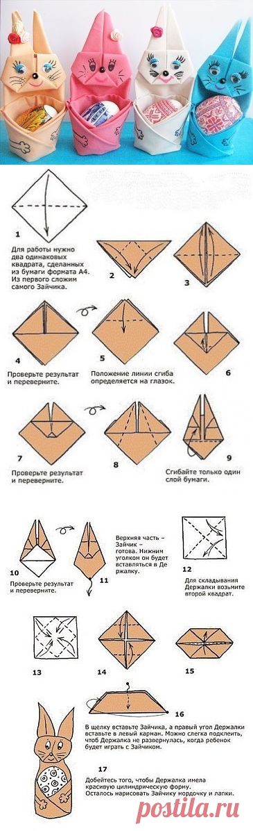 ПАСХАЛЬНЫЙ ЗАЙЧИК /Одноклассники