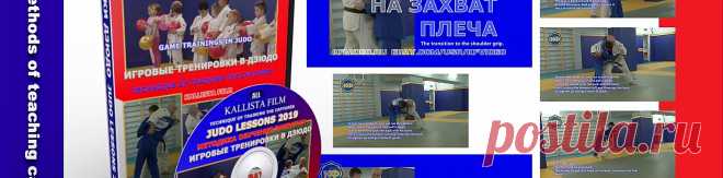 Judo for children | Judonews