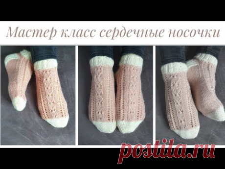 💕Подробный мастер-класс сердечных носочков💕