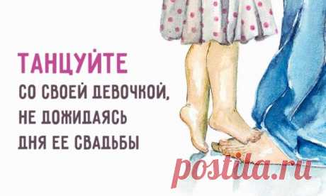 23 мудрых совета от заботливого отца о воспитании дочери.