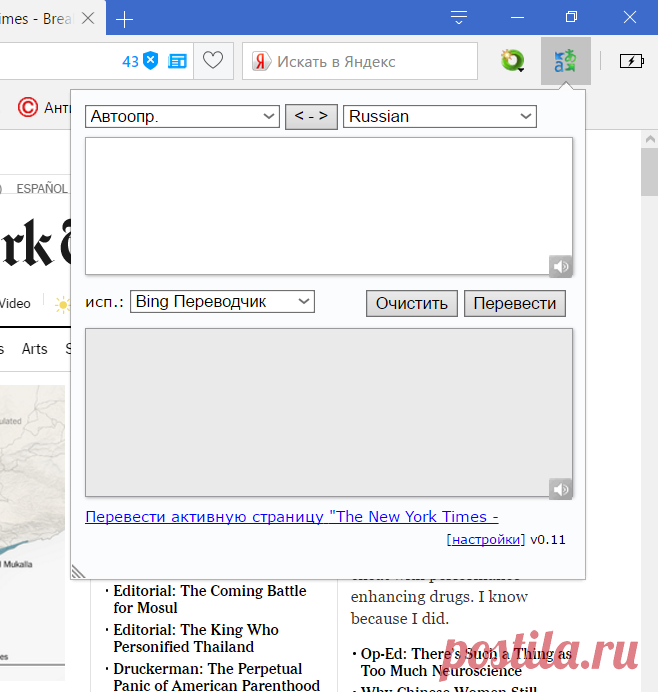 Очистка перевод. Автоматический перевод страницы в опере. Автоматический переводчик страниц. Автоперевод страниц в опере GX. Auto перевод.