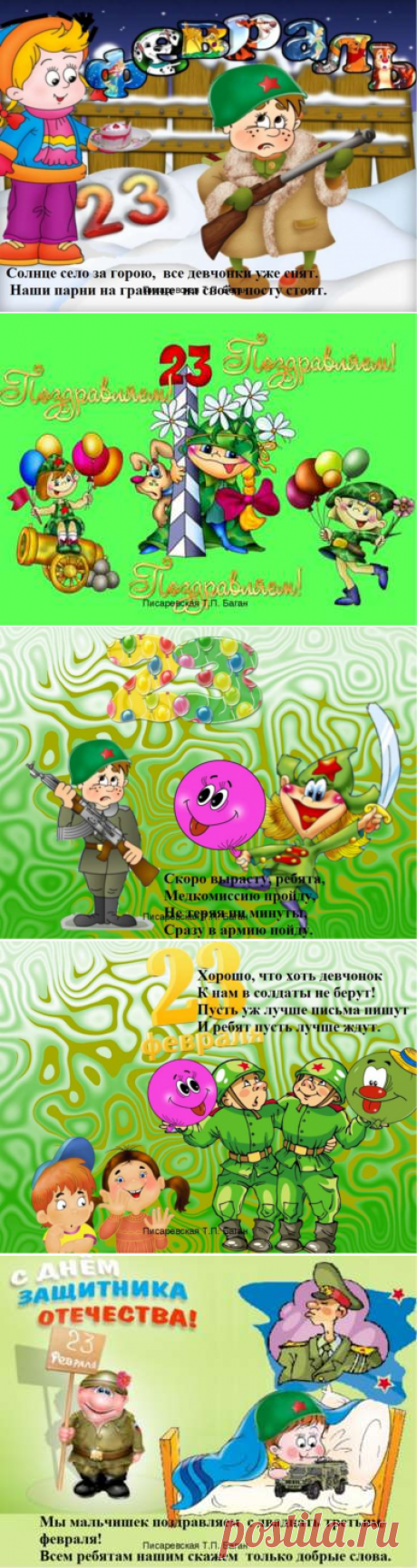 Презентация на тему "Мальчика к 23 Февраля"