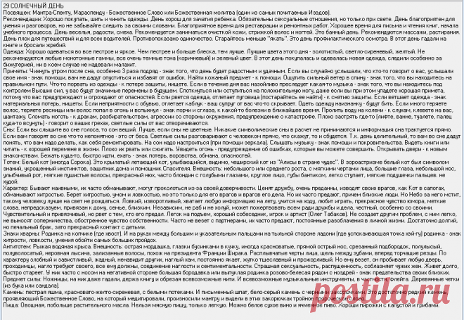 29 СОЛНЕЧНЫЙ ДЕНЬ. Характеристика. Рекомендации. | Астрология Успеха с Авророй