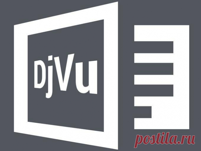 Как открыть файл djvu?