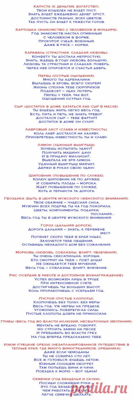 Шуточные предсказания на новый год 2016. Предсказания в стихах » *Всегда праздник!*