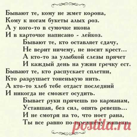 Ты все равно по-прежнему живешь...., САМЫЕ ЛУЧШИЕ СТИХИ .