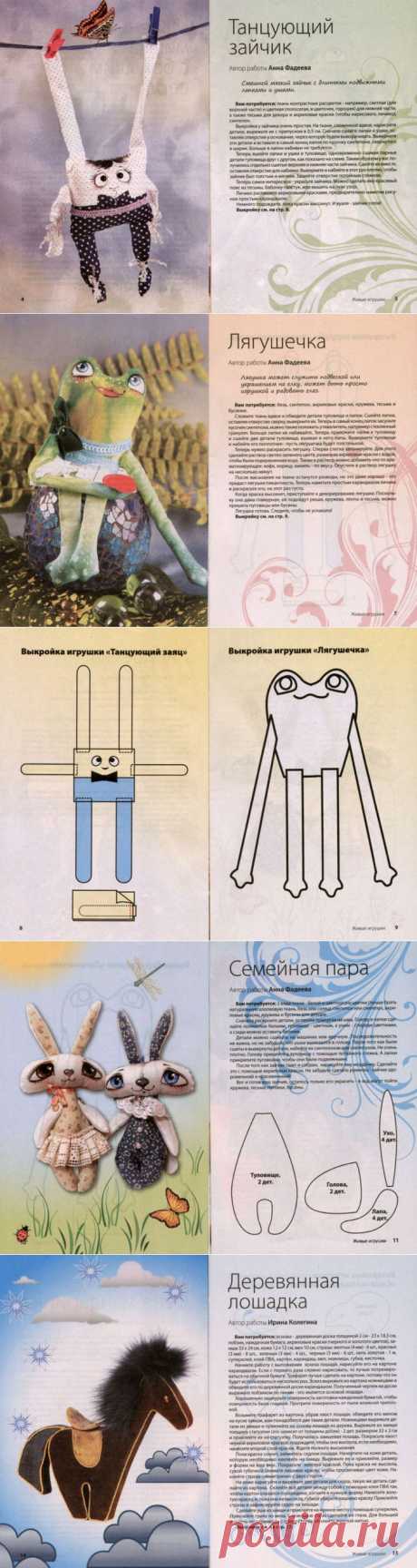 Живые игрушки..