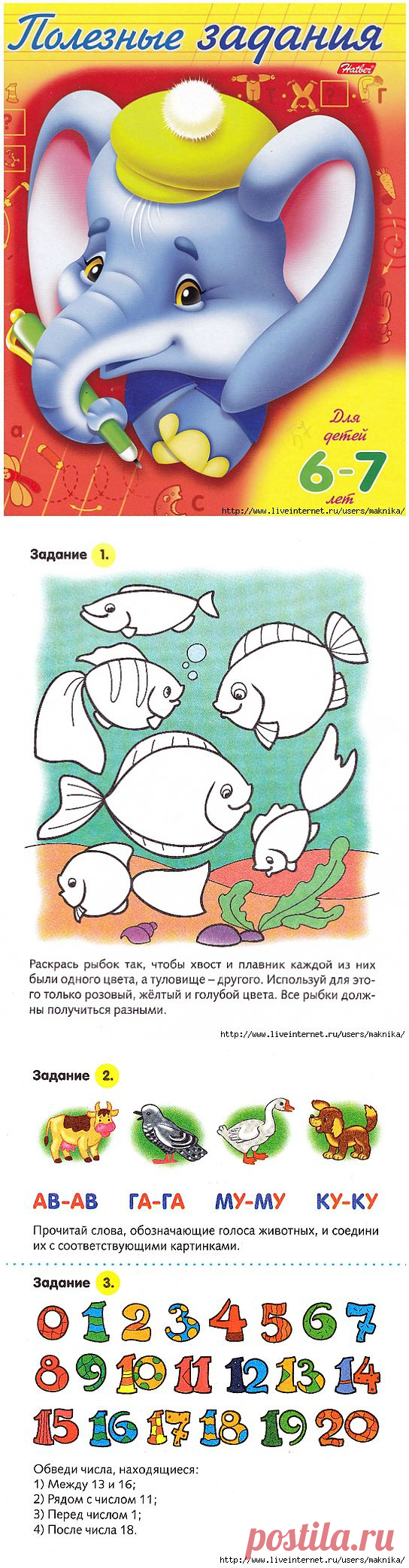 Полезные задания для детей 6-7 лет..