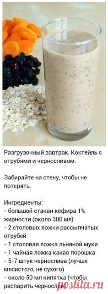 Коктейль с черносливом и отрубями | health