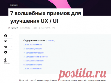 7 волшебных приемов для улучшения UX / UI — UXPUB