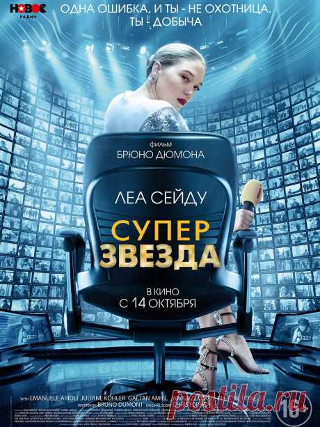 Суперзвезда (2021) комедия