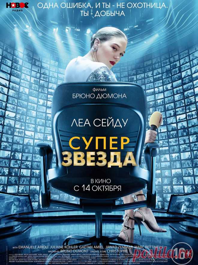 Суперзвезда (2021) комедия