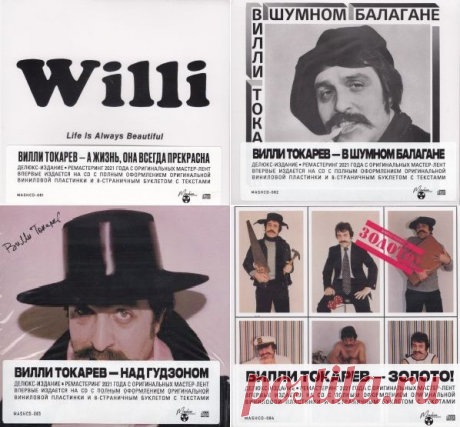 Вилли Токарев - Ремастеринг первых 4-альбомов (1979-1984) (4CD, Remastered, 2021) FLAC Исполнитель: Вилли ТокаревНазвание: Ремастеринг первых 4-альбомов (1979-1984) (4CD, Remastered, 2021)Год выпуска: (1979-1984) 2021Страна: USSR / USAЖанр музыки: Шансон, авторская песняКоличество композиций: 42Формат: FLAC (tracks, cover, cue, log)Качество: Lossless Продолжительность:
