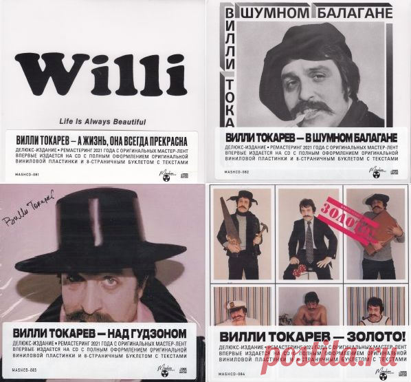 Вилли Токарев - Ремастеринг первых 4-альбомов (1979-1984) (4CD, Remastered, 2021) FLAC Исполнитель: Вилли ТокаревНазвание: Ремастеринг первых 4-альбомов (1979-1984) (4CD, Remastered, 2021)Год выпуска: (1979-1984) 2021Страна: USSR / USAЖанр музыки: Шансон, авторская песняКоличество композиций: 42Формат: FLAC (tracks, cover, cue, log)Качество: Lossless Продолжительность: