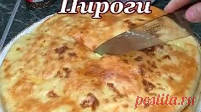Какие же вкусные пироги получаются по этому рецепту!😍🔥