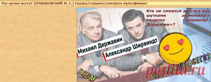Собрались возле сарая поросёнок, щенок и утёнок и стали выяснять: «Что лучше всего?»