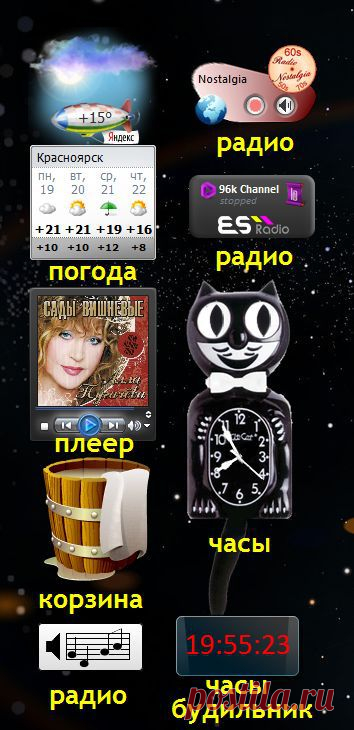 Гаджеты на рабочий стол.