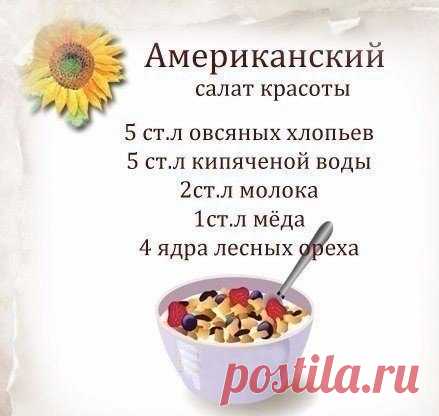 Салат красоты из овсяных хлопьев. ТОП- лучших рецептов