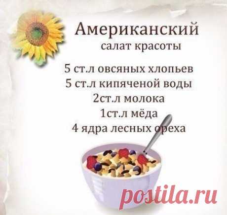 Салат красоты из овсяных хлопьев. ТОП- лучших рецептов