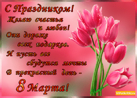 Открытка Плейкаст с 8 марта 2016 бесплатно музыкальный