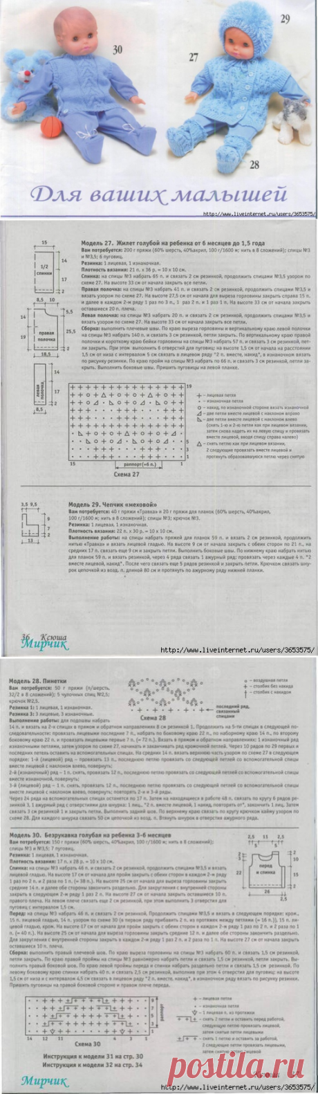 Две модельки-безрукавки на малышей,спицы