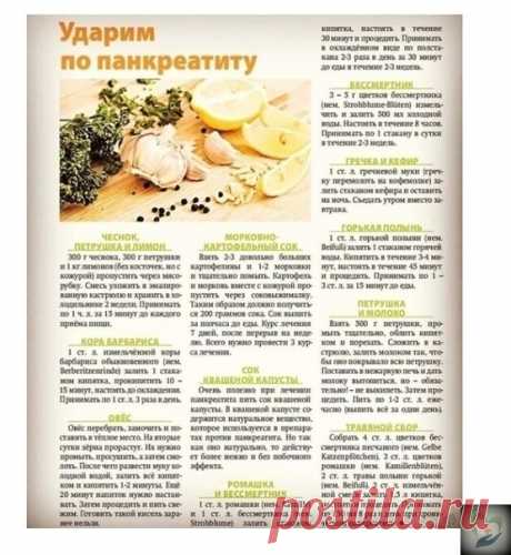 Полезная памятка по панкреатиту!