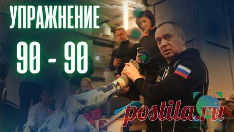 Упражнение 90-90. Умный фитнес. Александр Волоткевич. Вашему вниманию фрагмент семинара "Биомеханика нижних конечностей и таза в закрытой кинематической цепи".=========Записаться на семинар в Школу адаптивного м...